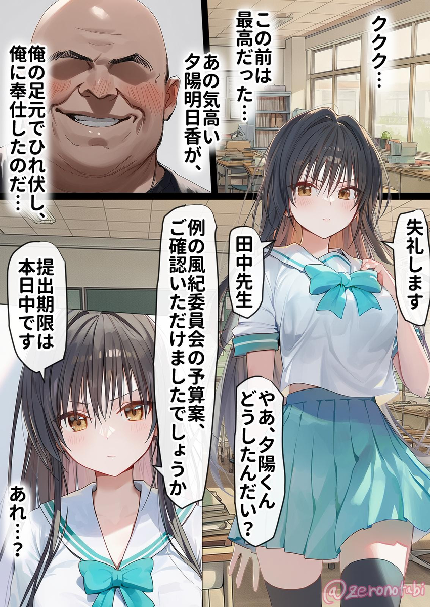 【エロ漫画】潔癖で真面目な女の子が中年教師の卑屈な欲望に堕とされて…