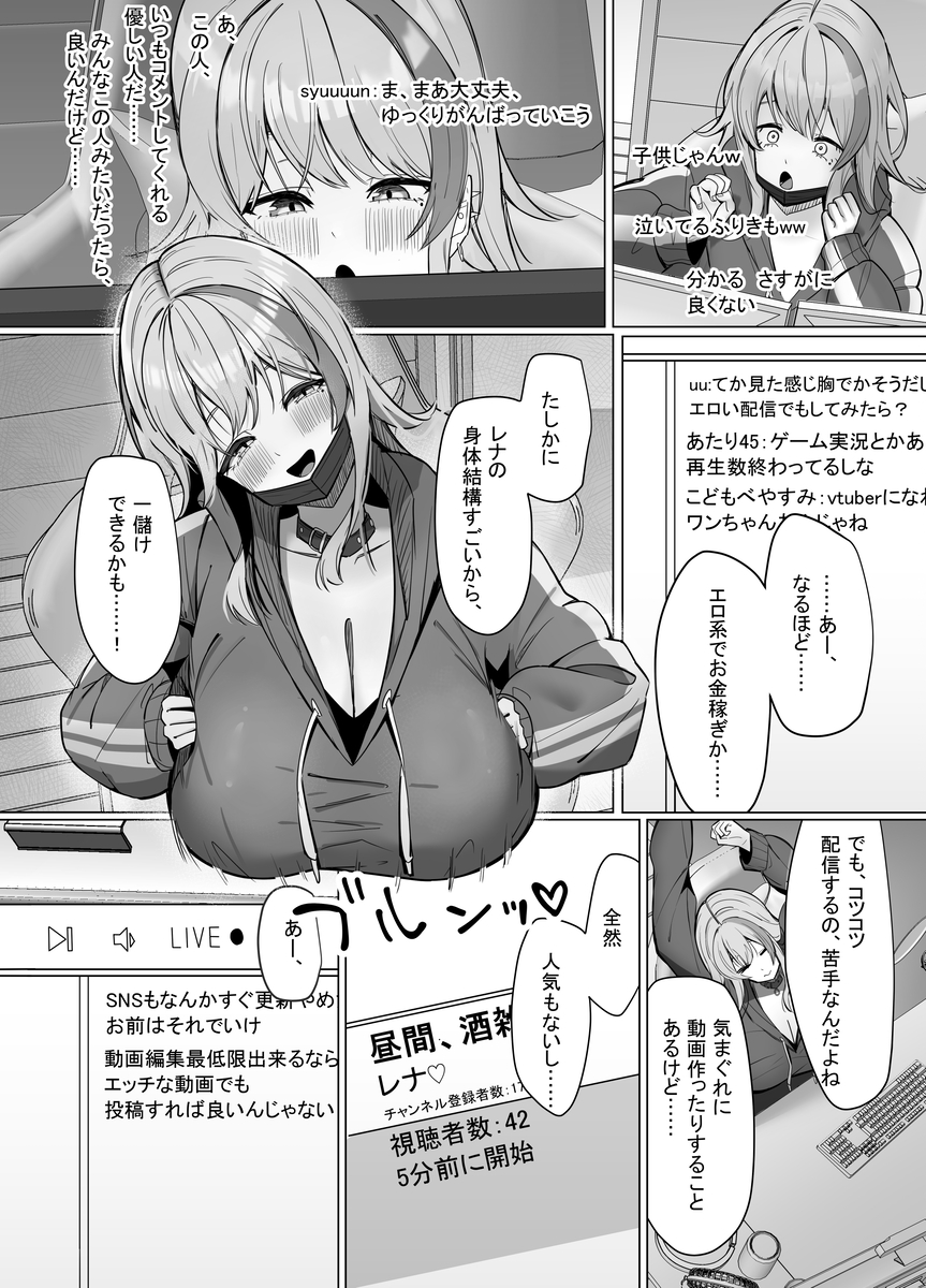 【エロ漫画】エッチな動画配信で稼いでいる女の子が視聴者の男の子と…