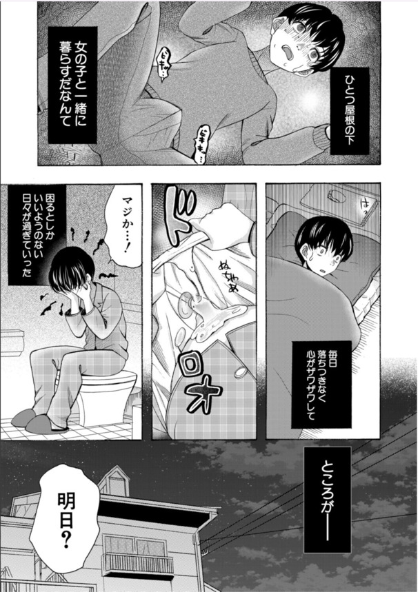 【無料エロ漫画】思春期の抑えられない性欲…イトコ同士の禁断の関係がエチエチすぎる！