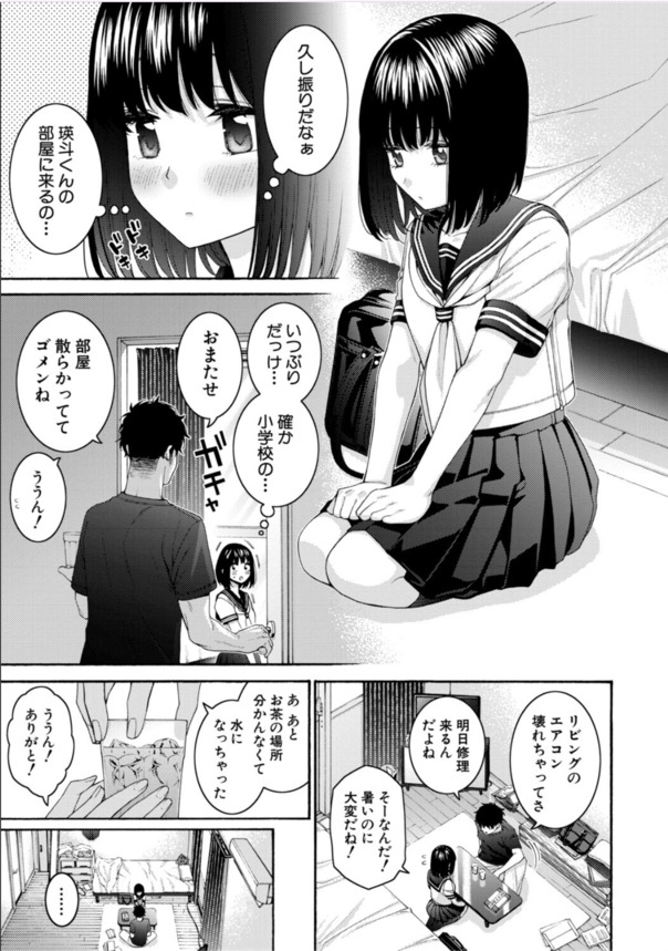 【エロ漫画】実は両想いだったイトコ同士のイチャラブセックスに勃起不可避！
