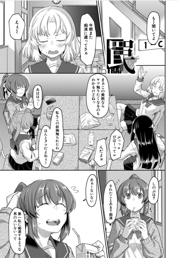 【痴漢エロ漫画】集団痴漢の餌食となった美少女JKの運命が…