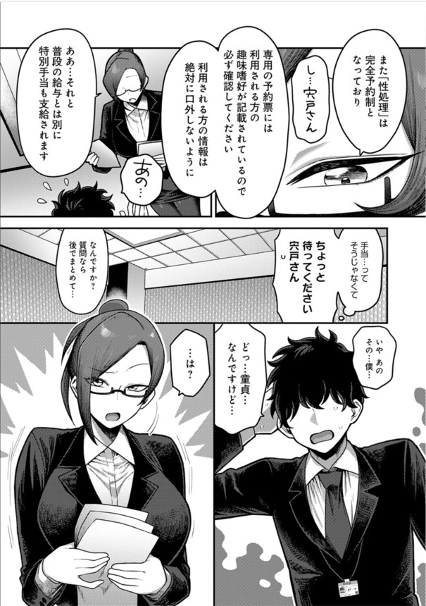 【無料エロ漫画】性欲持て余し人妻社員達との極上オフィスハーレムがヤバい！