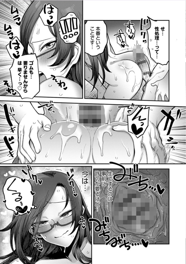 【無料エロ漫画】性欲持て余し人妻社員達との極上オフィスハーレムがヤバい！
