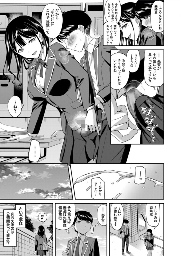 【無料エロ漫画】先輩達に弄ばれる学園生活が気持ち良すぎて…
