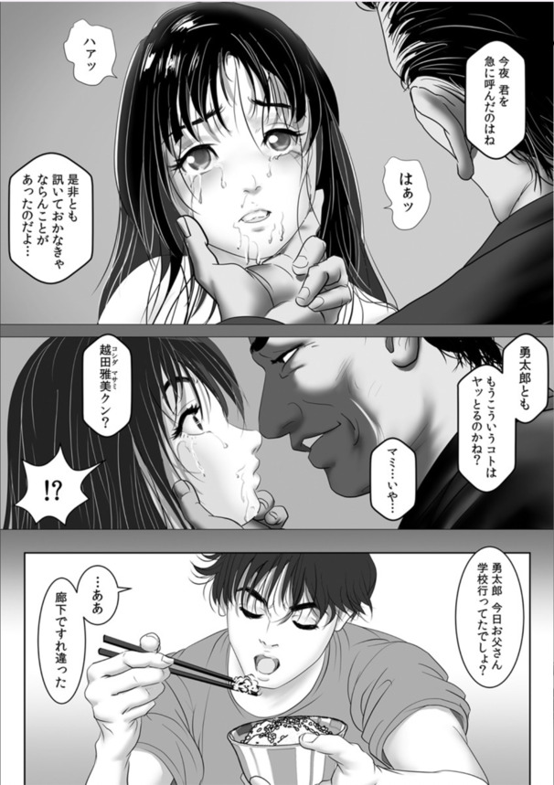 【エロ漫画】「ゴ…ゴム…つけてますよね？」とある学園で起きた援交騒動…それを期に少年と少女の想いが交差する…