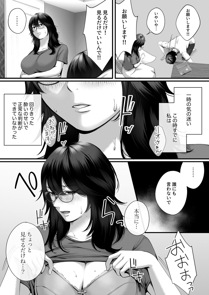 【エロ漫画】ゲーム大好き干物人妻がオフ会に参加したらエッチなことをされて…