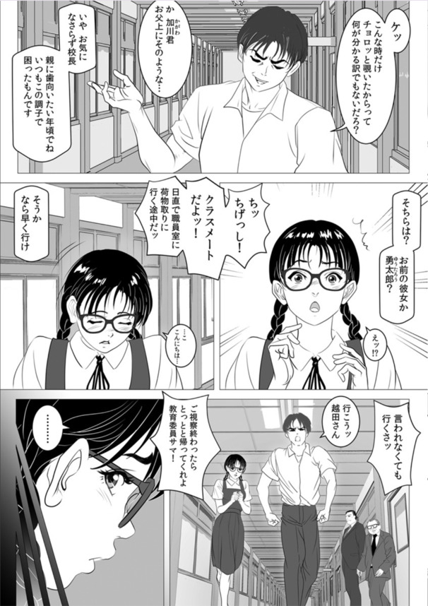 【エロ漫画】「ゴ…ゴム…つけてますよね？」とある学園で起きた援交騒動…それを期に少年と少女の想いが交差する…