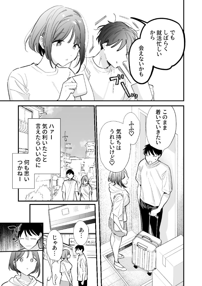 【エロ漫画】会えなかった分を埋めるように…いちゃらぶセックスをしまくる遠距離カップルに勃起不可避！
