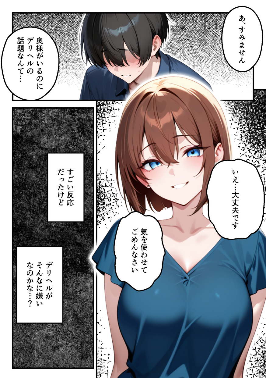 【えろまんが】女友達にFXを勧めらられた奥様…ハイレバトレードでとんでもない損失を作りデリヘル勤務へ…