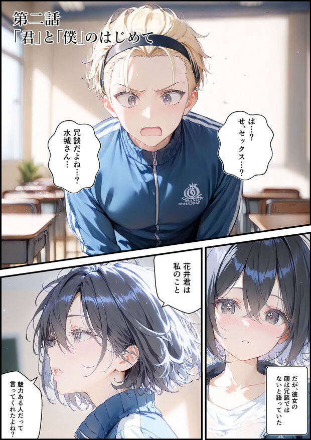 【えろまんが】セックスという快楽の沼にハマる青春イチャラブエロ漫画がこちらッ！