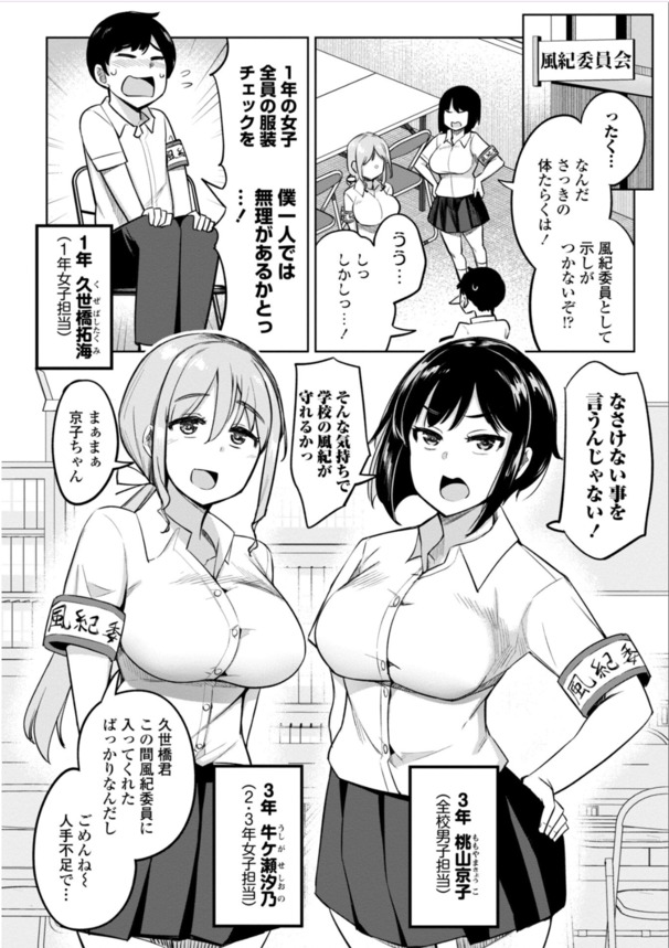 【無料エロ漫画】こんな素敵なお姉さん達にエッチな指導をして頂けるなんて…風紀委員会に入ってよかったw