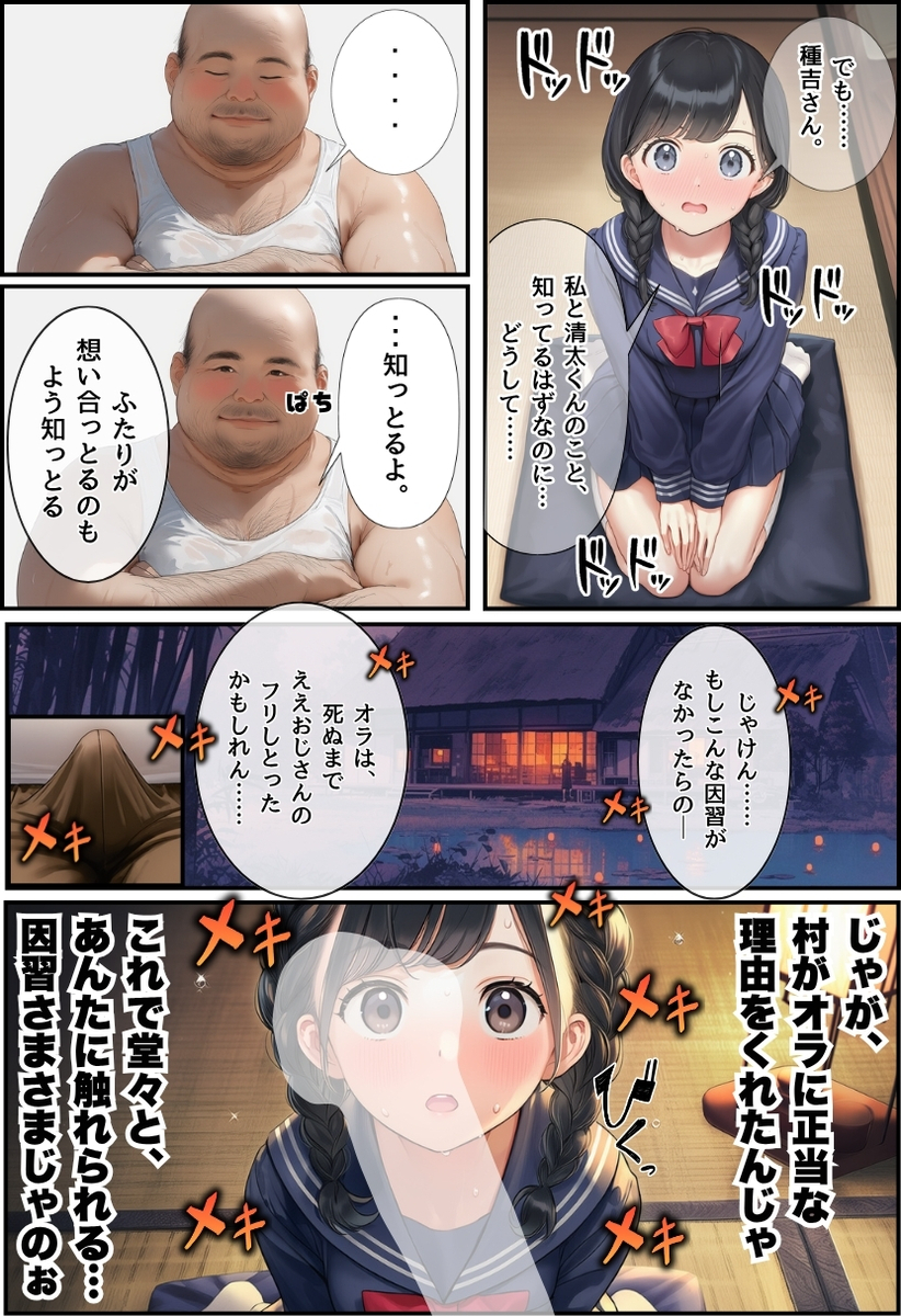 【エロマンガ】ある村の儀式で僕の大好きな幼馴染はねっちこいおじさんに抱かれてしまい…