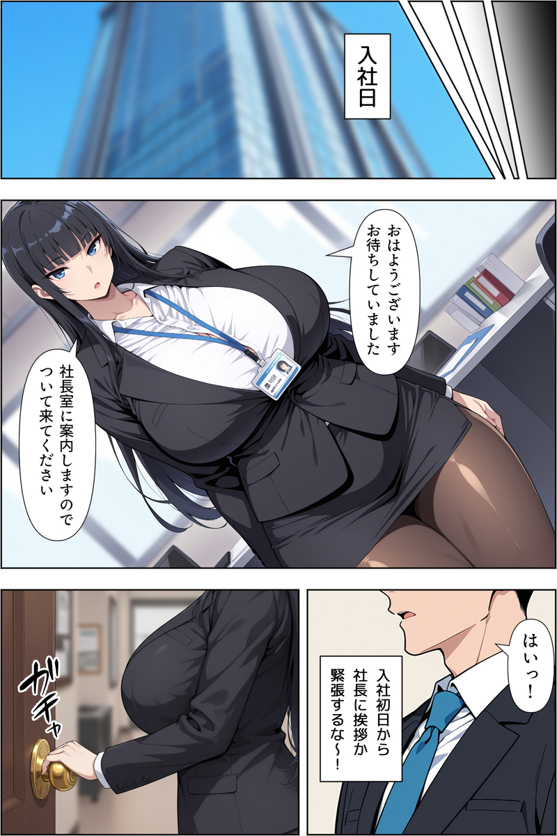 【エロ漫画】書類作成中はクンニでご奉仕！転職先で爆乳女社長の性欲処理係に配属された結果…