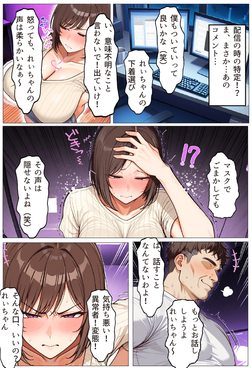 【えろまんが】これはヤバい！裏垢配信を身バレしてしまった爆乳人妻さんの運命が…