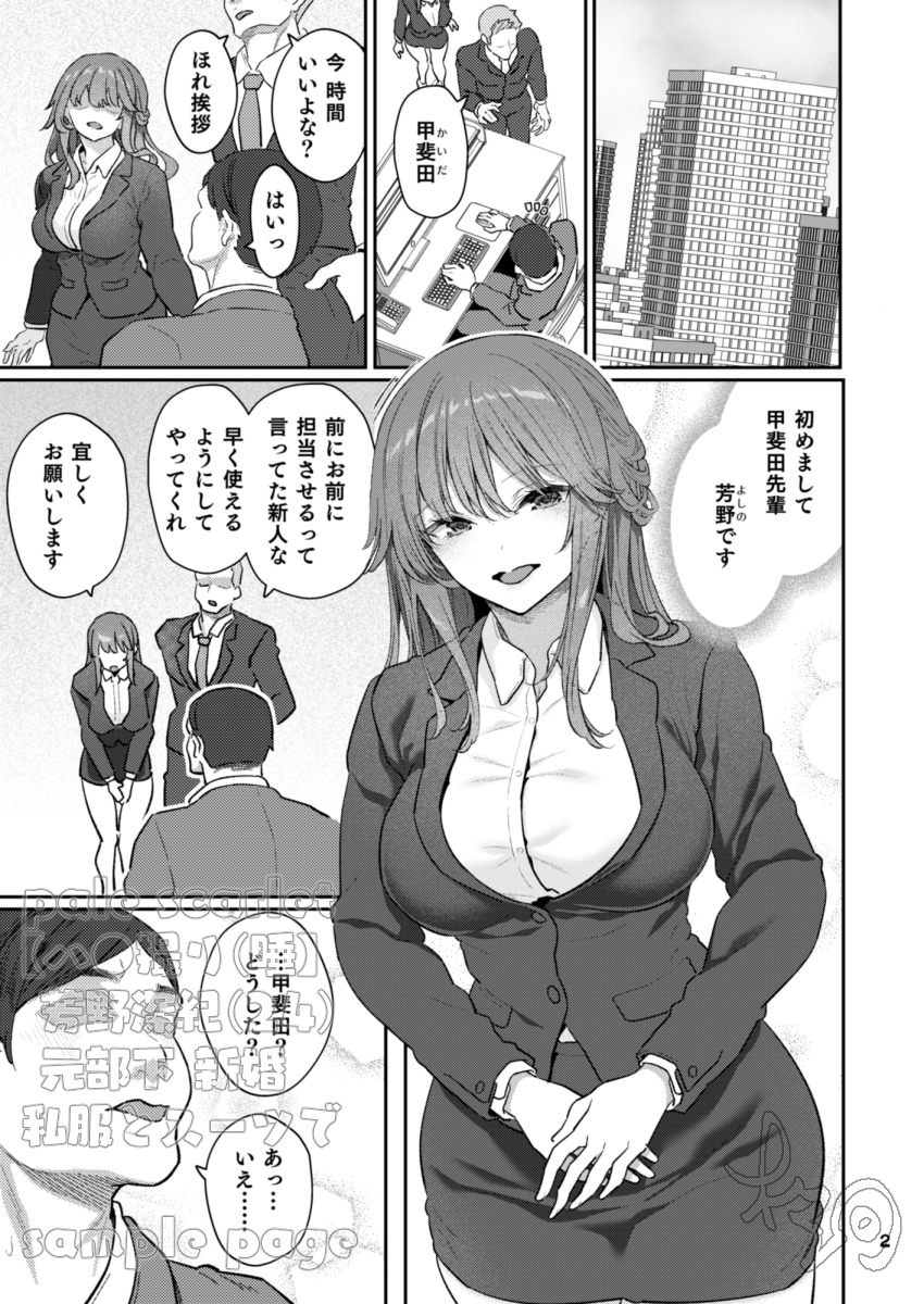 【エロ漫画】元部下の人妻に催眠ハメ撮りセックスをしかける男がヤバ過ぎる！