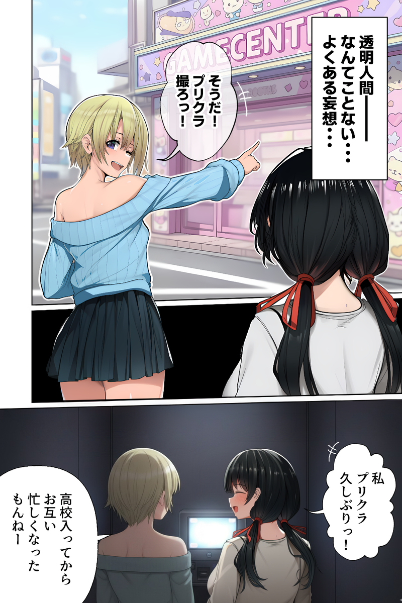 【エロマンガ】社会の認知から外れた存在となった中年男が女の子達にエロい事しまくってるwww