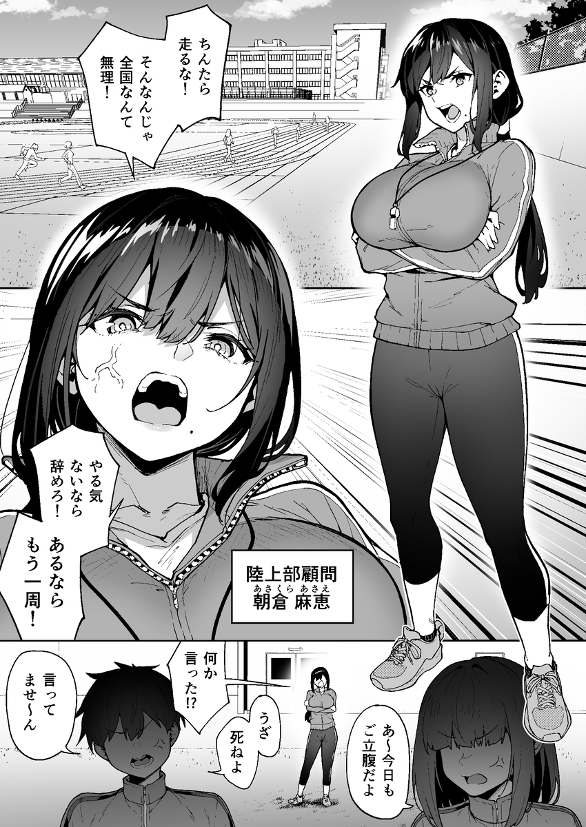 【エロ漫画】爆乳教師は旦那とご無沙汰で欲求不満！そこをつけこまれコーチの男から強引中出し！