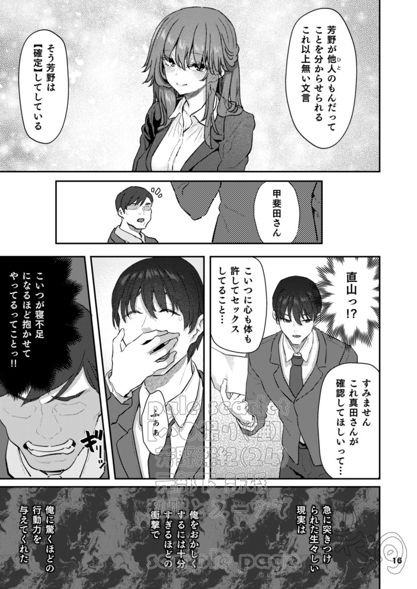 【エロ漫画】元部下の人妻に催眠ハメ撮りセックスをしかける男がヤバ過ぎる！