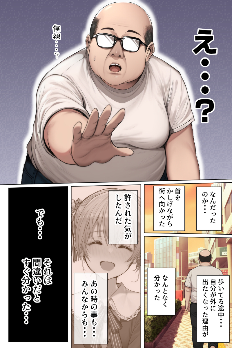 【エロマンガ】社会の認知から外れた存在となった中年男が女の子達にエロい事しまくってるwww