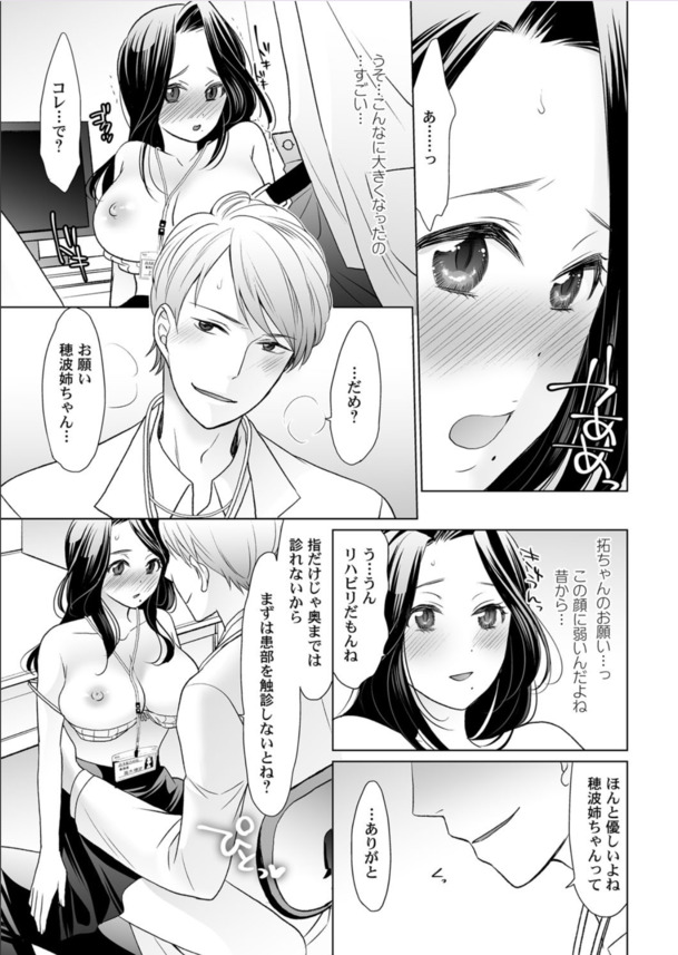 【えろまんが】「乳首だめぇ！奥が変になっちゃったよぉ…」深夜のお医者さんごっこはイクまで終わらない！