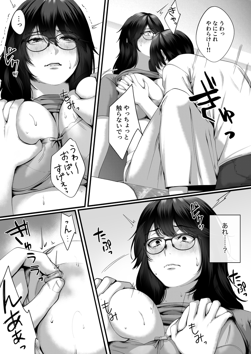 【エロ漫画】ゲーム大好き干物人妻がオフ会に参加したらエッチなことをされて…
