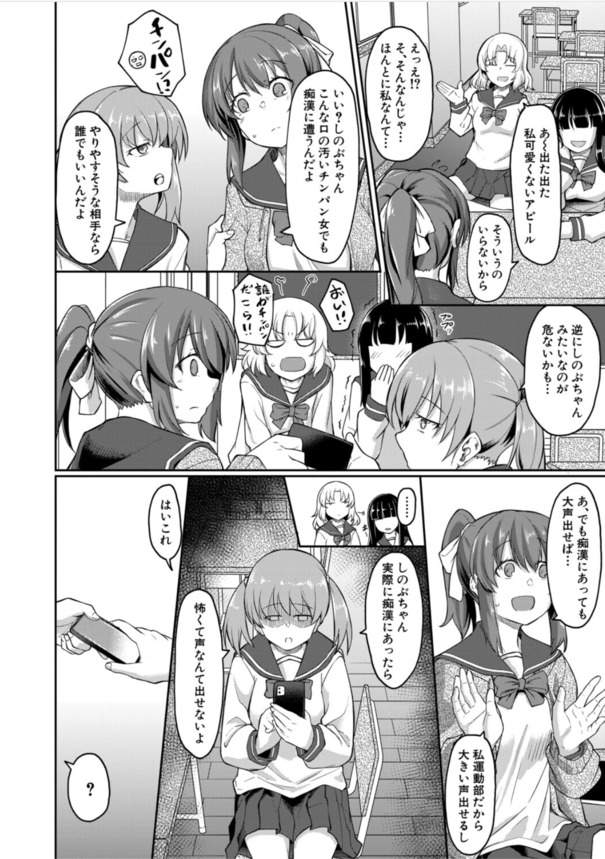【痴漢エロ漫画】集団痴漢の餌食となった美少女JKの運命が…