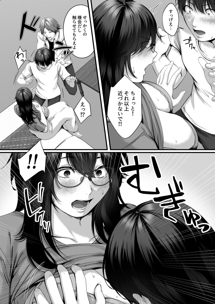 【エロ漫画】ゲーム大好き干物人妻がオフ会に参加したらエッチなことをされて…