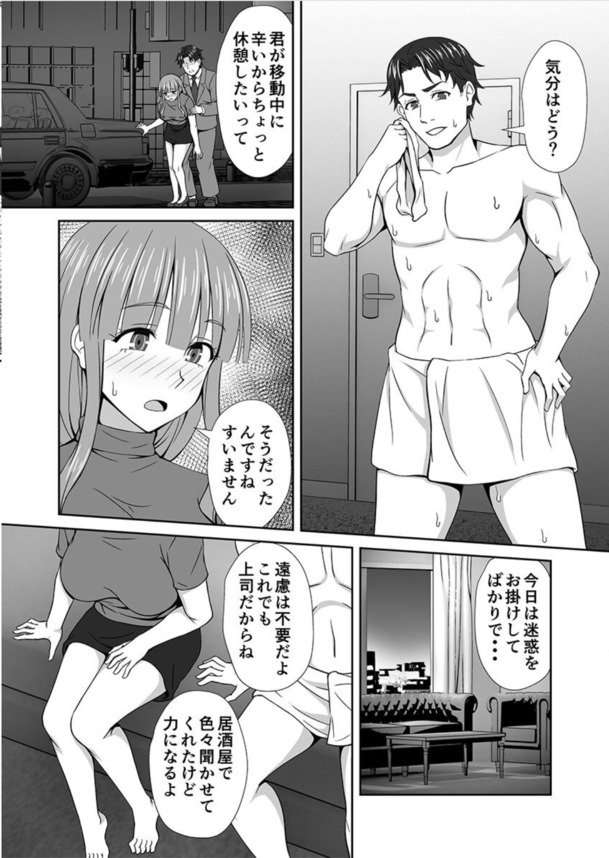【無料エロ漫画】同じ職場の上司に狙われた熟れた人妻のカラダ
