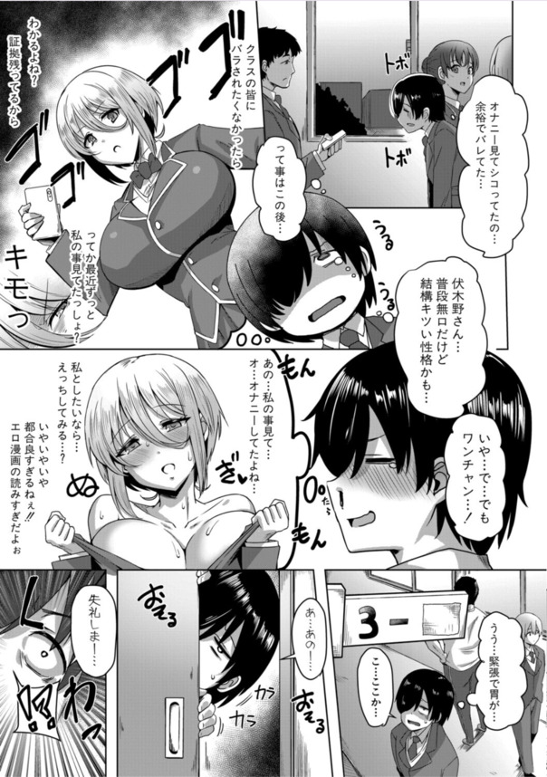 【エロ漫画無料】ドスケベクラスメイトとスリル満点の校内隠れセックスがヤバい！