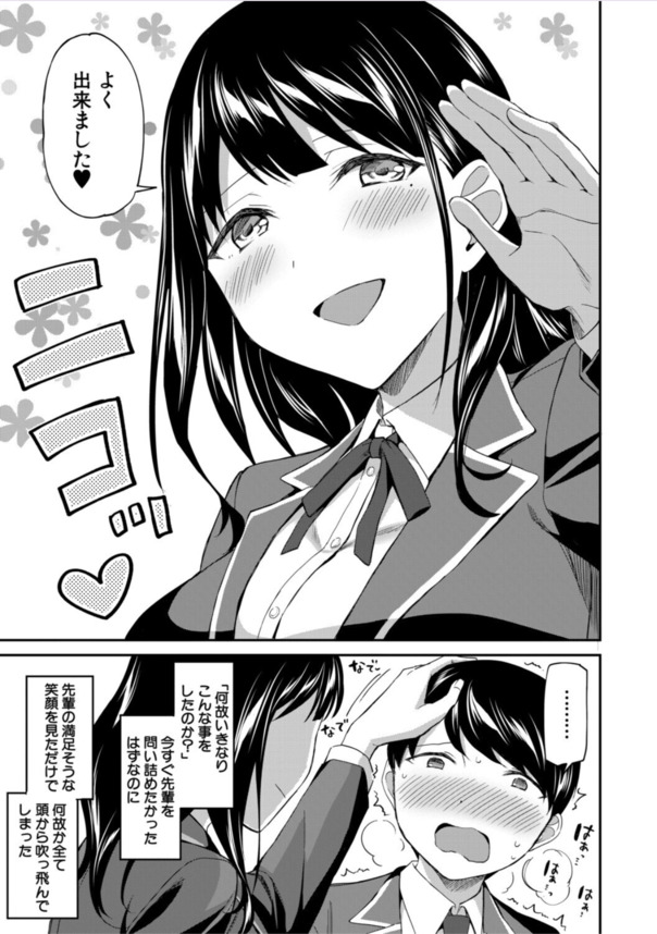 【無料エロ漫画】先輩達に弄ばれる学園生活が気持ち良すぎて…