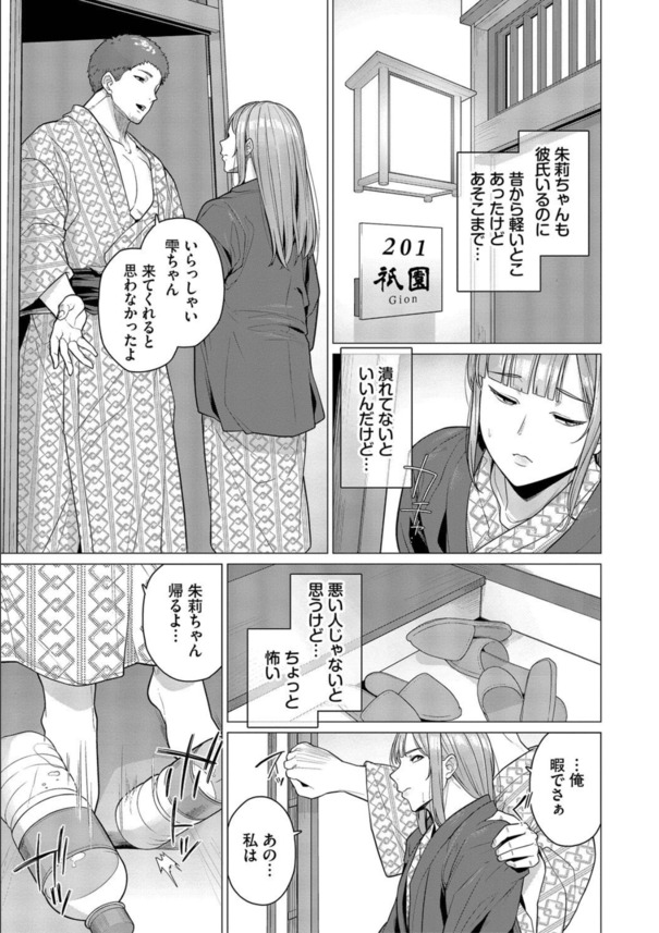 【えろまんが】彼氏がいるのに…旅行中に出会った男女達の入り乱れセックスがヤバい…