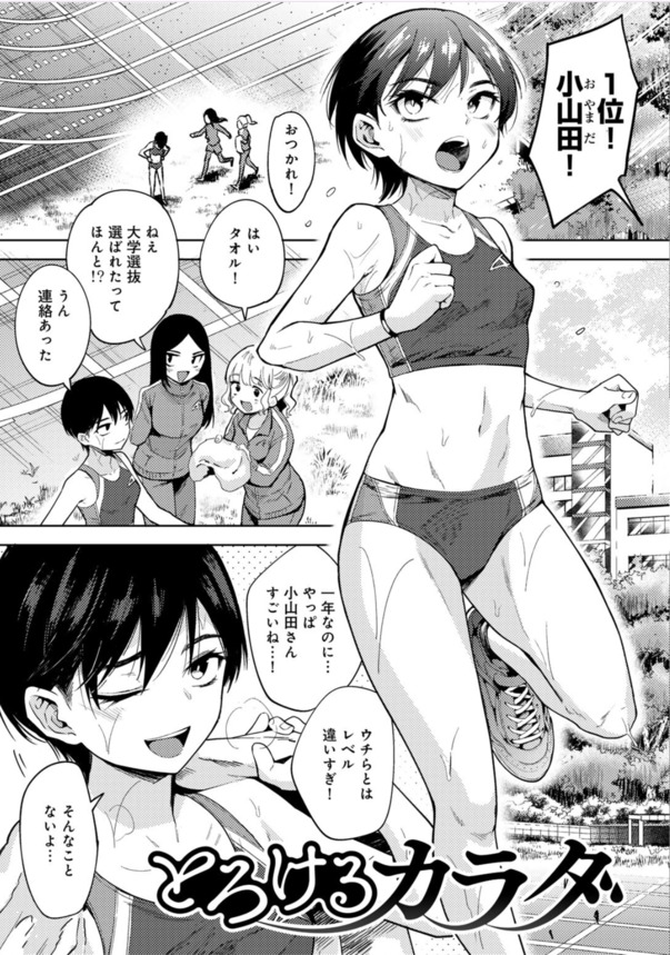 【エロ漫画無料】気の強そうな女の子もエッチなマッサージを受けてしまうと…