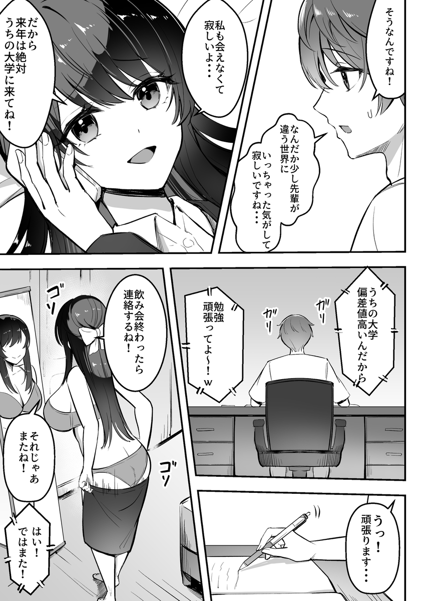 【エロ漫画】サークルの飲み会で泥酔させられた彼氏持ち女の子の運命が…