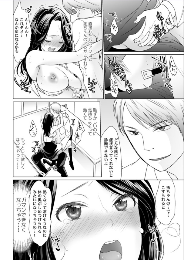 【えろまんが】「乳首だめぇ！奥が変になっちゃったよぉ…」深夜のお医者さんごっこはイクまで終わらない！