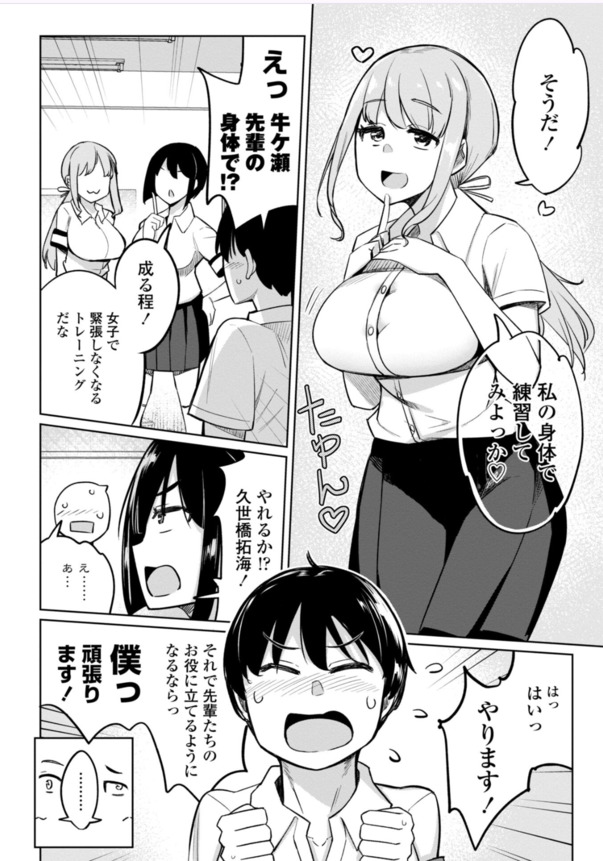 【無料エロ漫画】こんな素敵なお姉さん達にエッチな指導をして頂けるなんて…風紀委員会に入ってよかったw