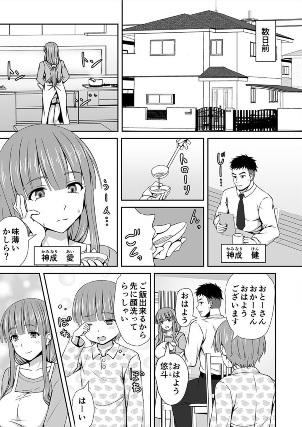 【無料エロ漫画】同じ職場の上司に狙われた熟れた人妻のカラダ
