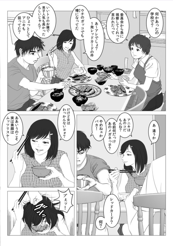 【エロ漫画】「ゴ…ゴム…つけてますよね？」とある学園で起きた援交騒動…それを期に少年と少女の想いが交差する…
