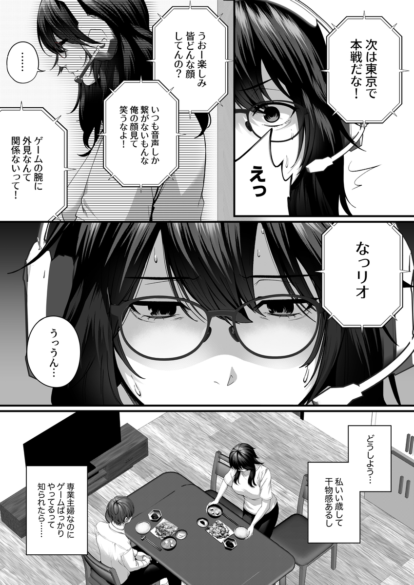 【エロ漫画】ゲーム大好き干物人妻がオフ会に参加したらエッチなことをされて…