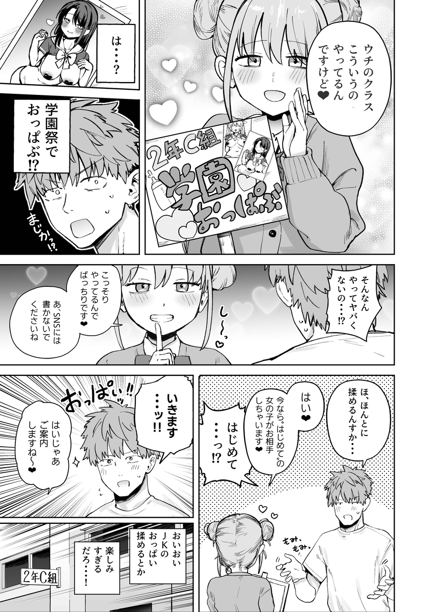 【えろまんが】妹が通う学校の文化祭ではとんでもないエッチなイベントが行われていて…