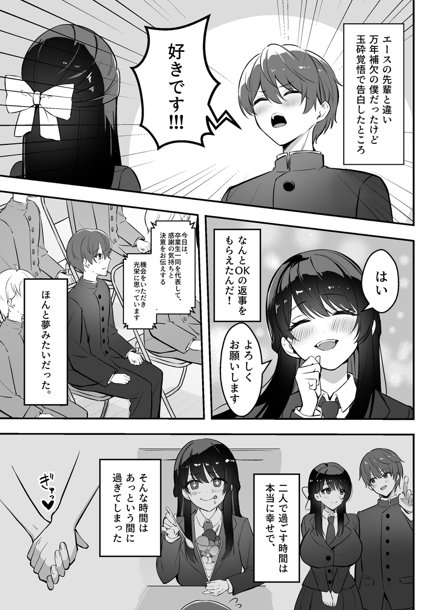 【エロ漫画】サークルの飲み会で泥酔させられた彼氏持ち女の子の運命が…
