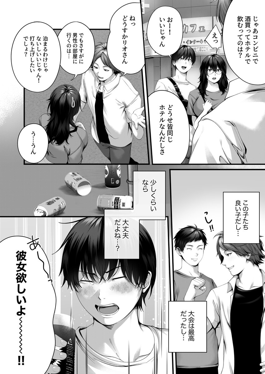 【エロ漫画】ゲーム大好き干物人妻がオフ会に参加したらエッチなことをされて…