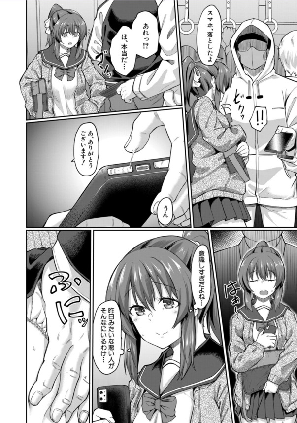 【痴漢エロ漫画】集団痴漢の餌食となった美少女JKの運命が…