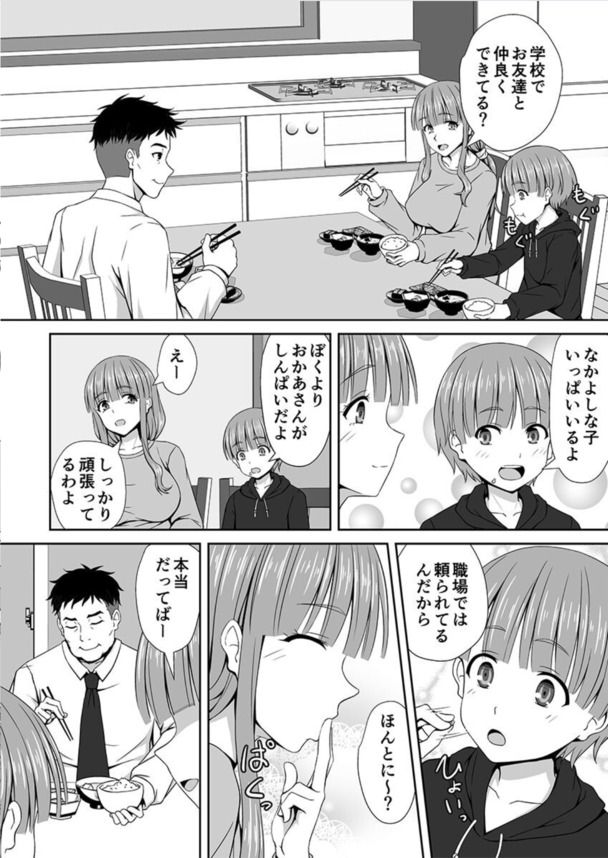 【無料エロ漫画】同じ職場の上司に狙われた熟れた人妻のカラダ