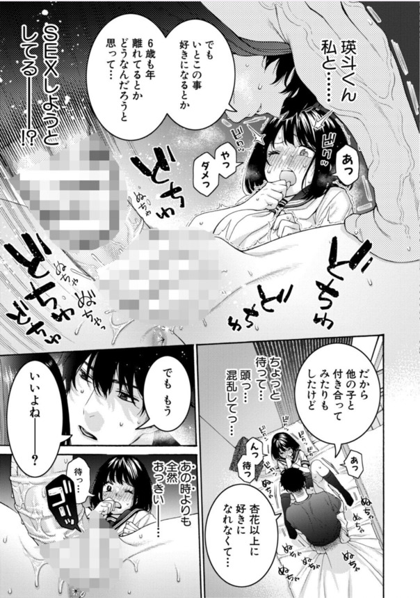 【エロ漫画】実は両想いだったイトコ同士のイチャラブセックスに勃起不可避！