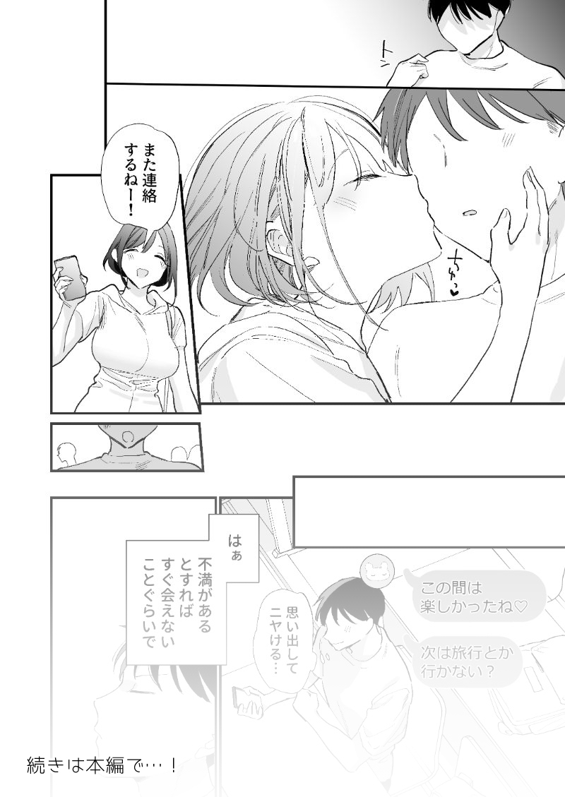 【エロ漫画】会えなかった分を埋めるように…いちゃらぶセックスをしまくる遠距離カップルに勃起不可避！