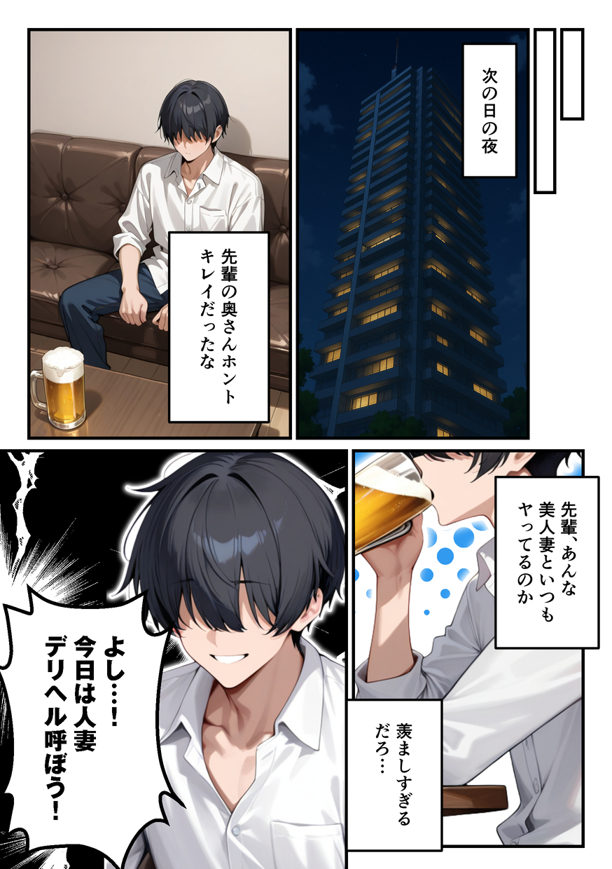 【えろまんが】女友達にFXを勧めらられた奥様…ハイレバトレードでとんでもない損失を作りデリヘル勤務へ…