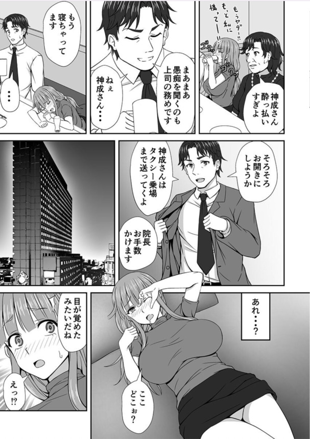 【無料エロ漫画】同じ職場の上司に狙われた熟れた人妻のカラダ