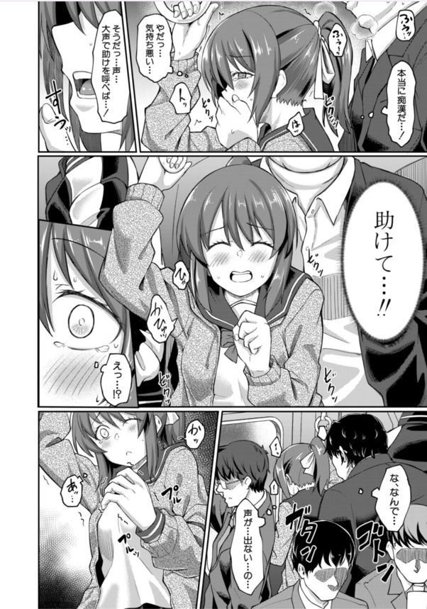 【痴漢エロ漫画】集団痴漢の餌食となった美少女JKの運命が…
