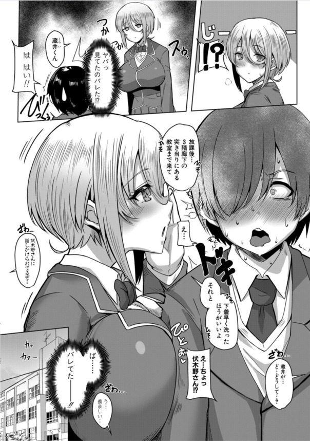 【エロ漫画無料】ドスケベクラスメイトとスリル満点の校内隠れセックスがヤバい！