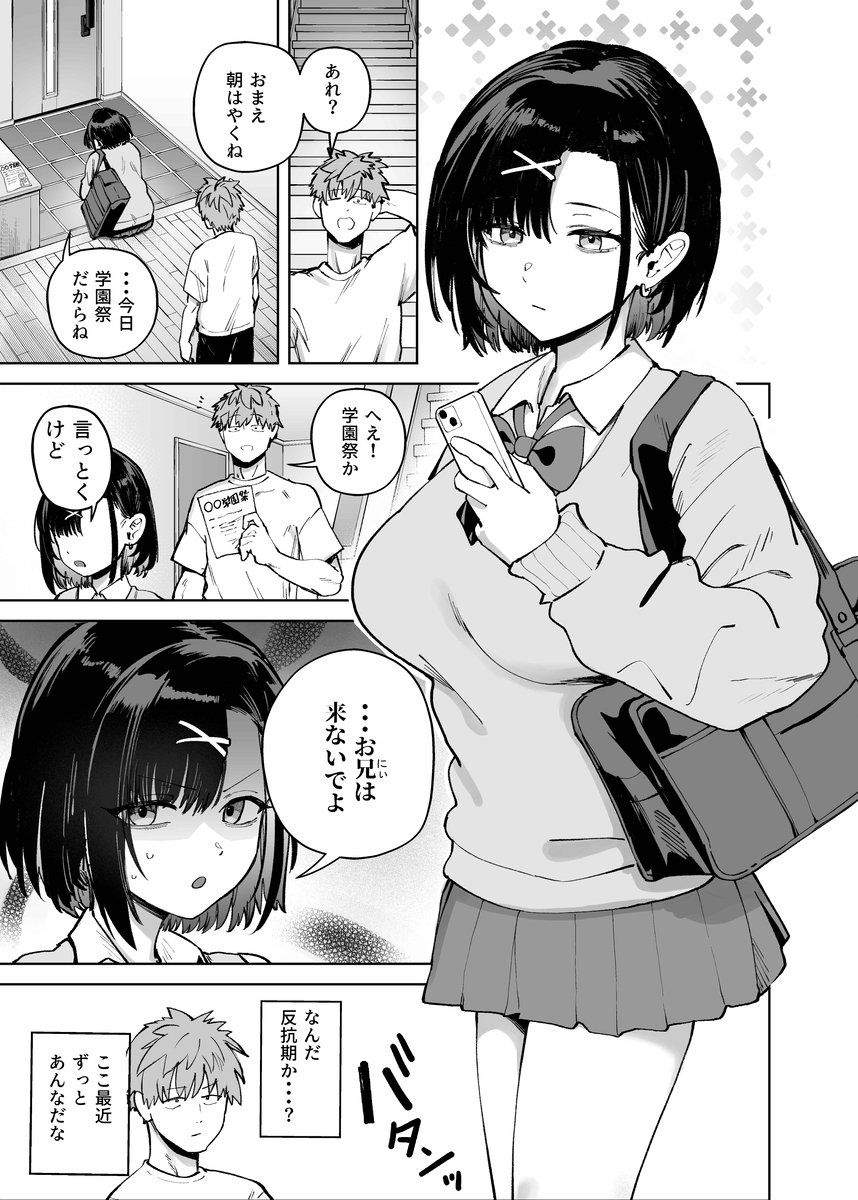【えろまんが】妹が通う学校の文化祭ではとんでもないエッチなイベントが行われていて…